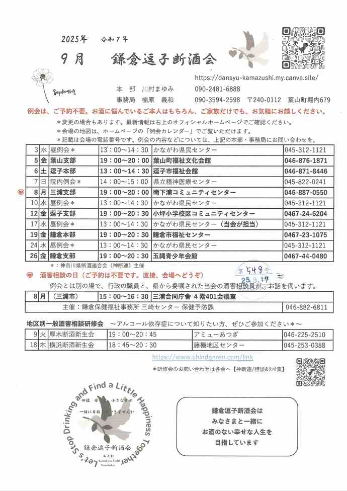 鎌倉逗子断酒会