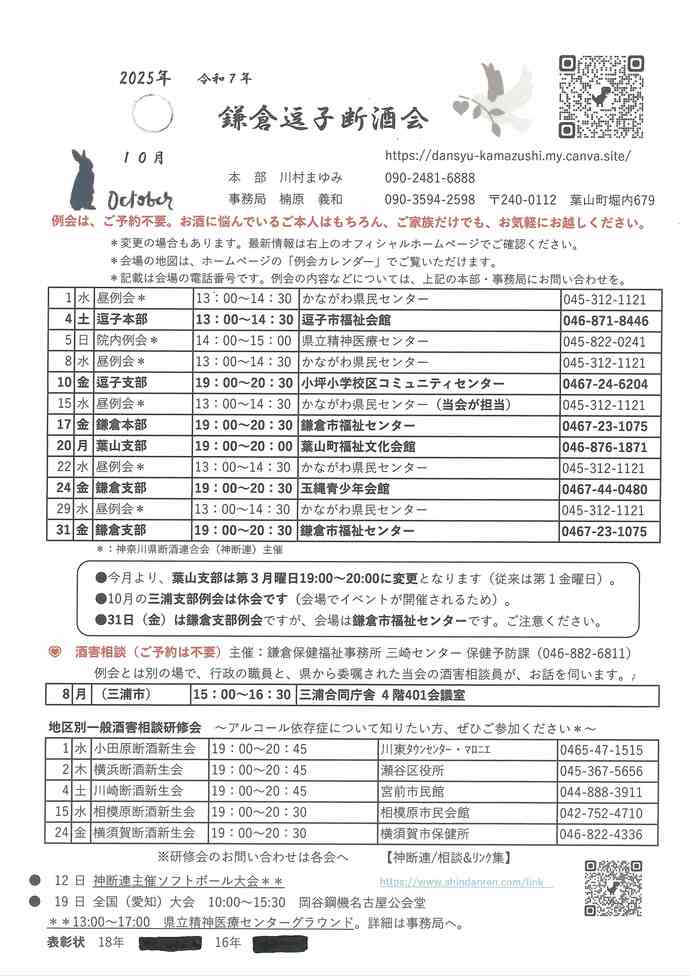 鎌倉逗子断酒会 9・10月