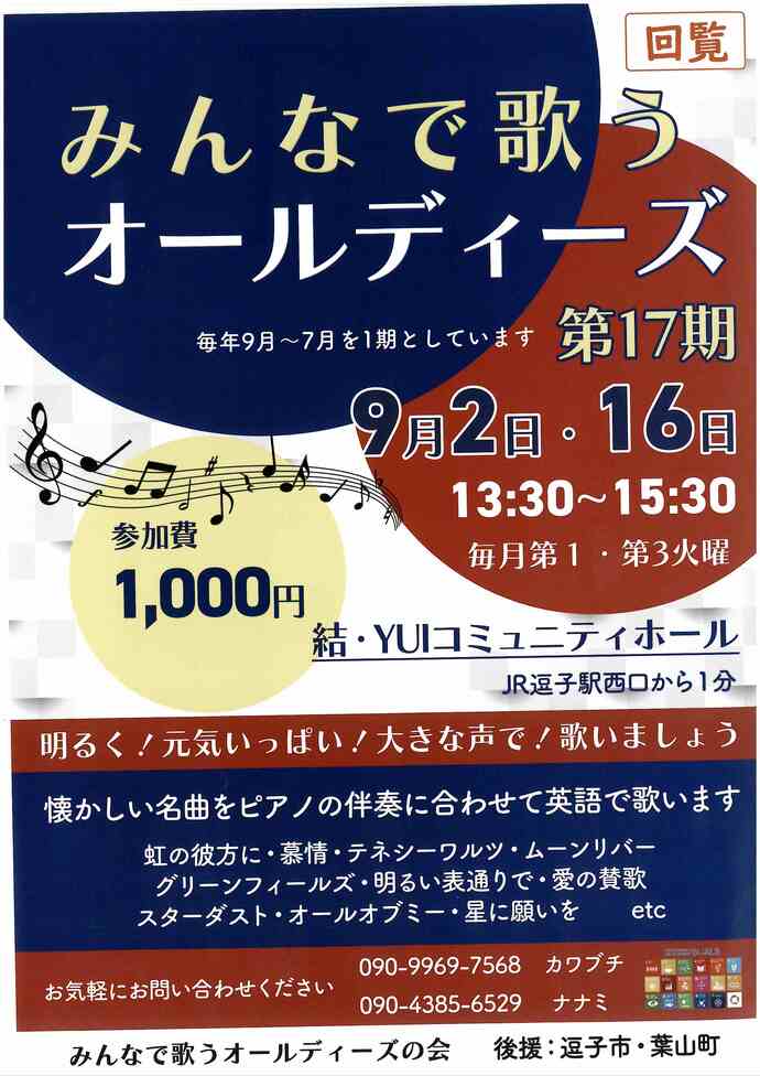 みんなで歌うオールディーズの会