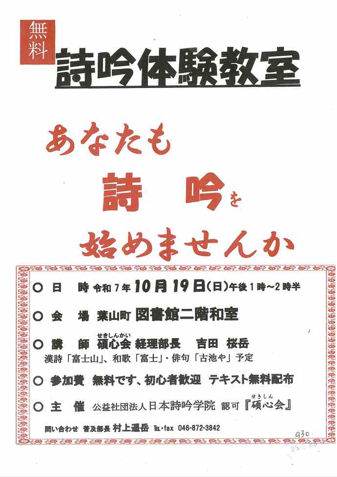 詩吟体験教室