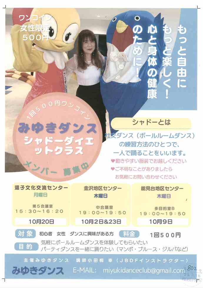 みゆきダンスシャドーダイエットクラス