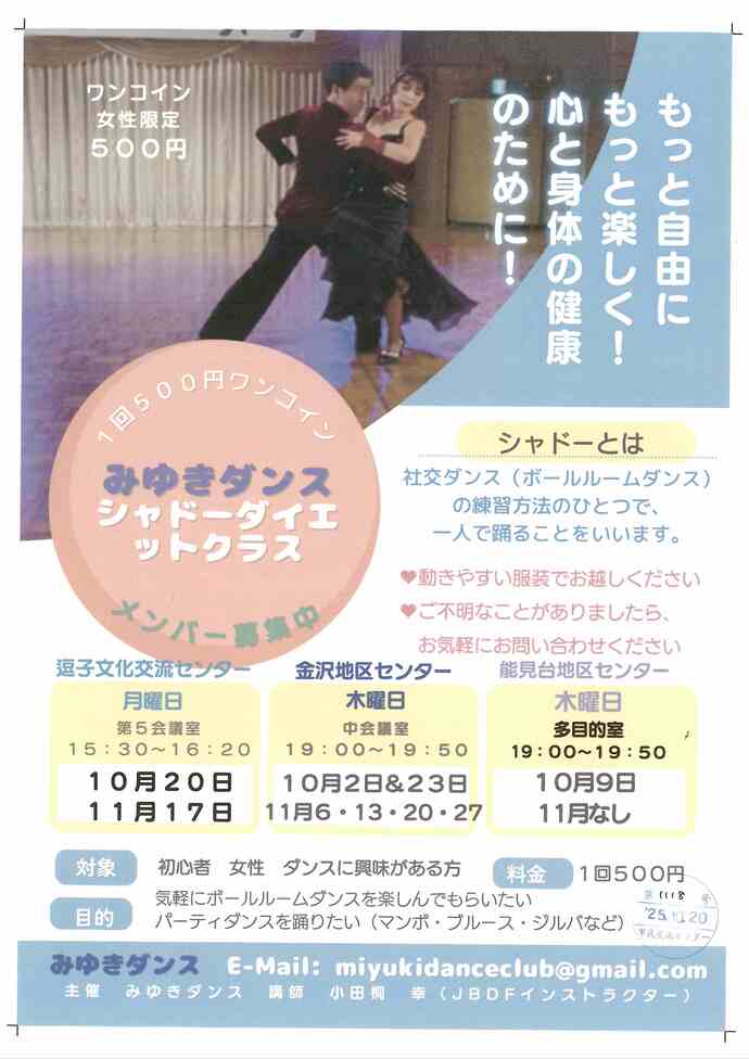 みゆきダンスシャドーダイエットクラス ワンコインレッスン