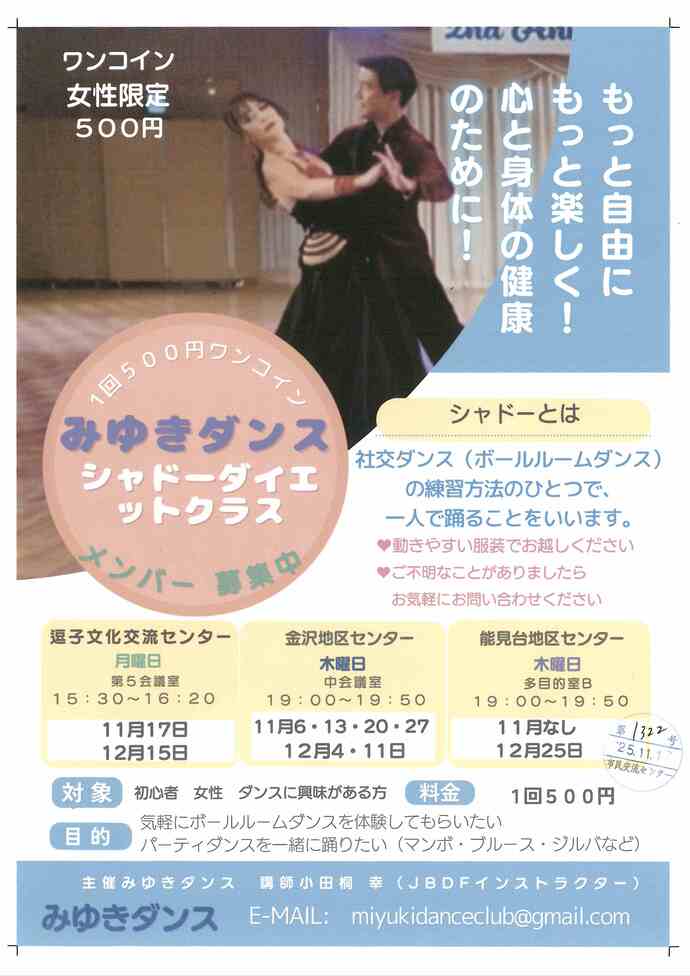 みゆきダンスシャドーダイエットクラス ワンコインレッスン