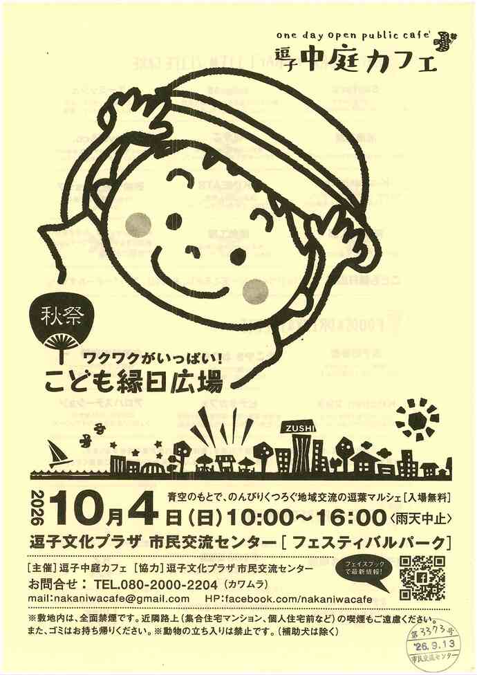 中庭カフェ　秋祭　こども縁日広場