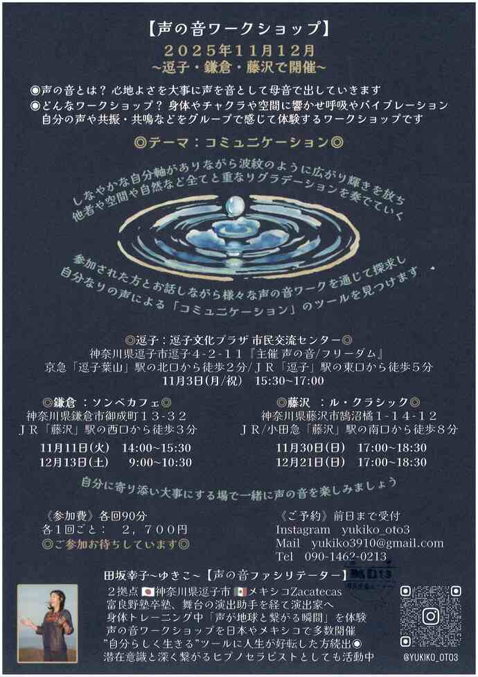 声の音ワークショップ