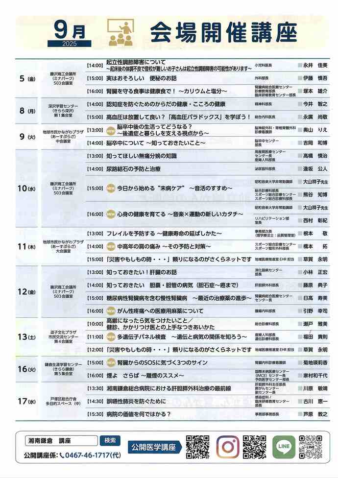 湘南鎌倉総合病院公開医学講座