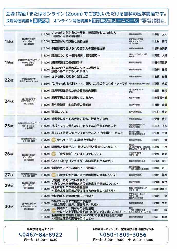 湘南鎌倉総合病院公開医学講座