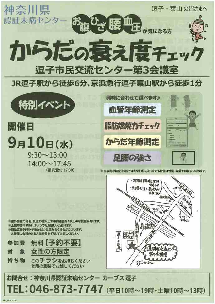 からだ衰え度チェック