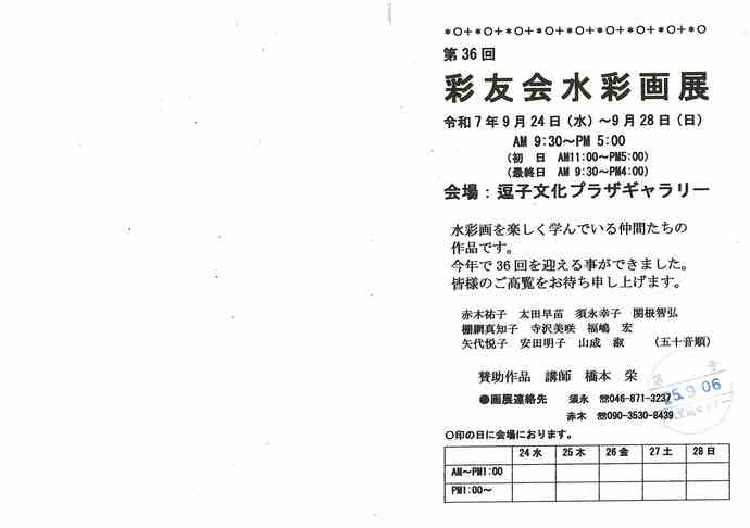 彩友会水彩画展