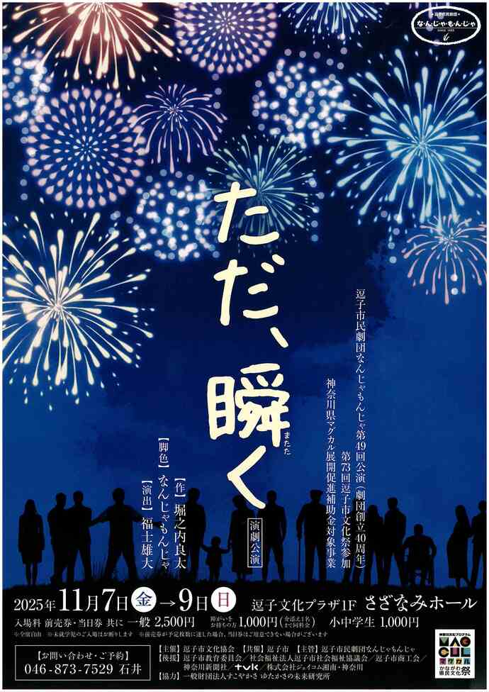 逗子市民劇団なんじゃもんじゃ第49回公演