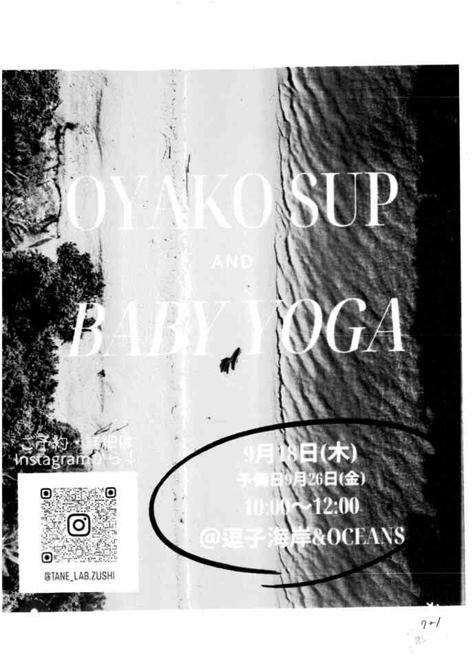 OYAKO SUP＆BABY YOGA