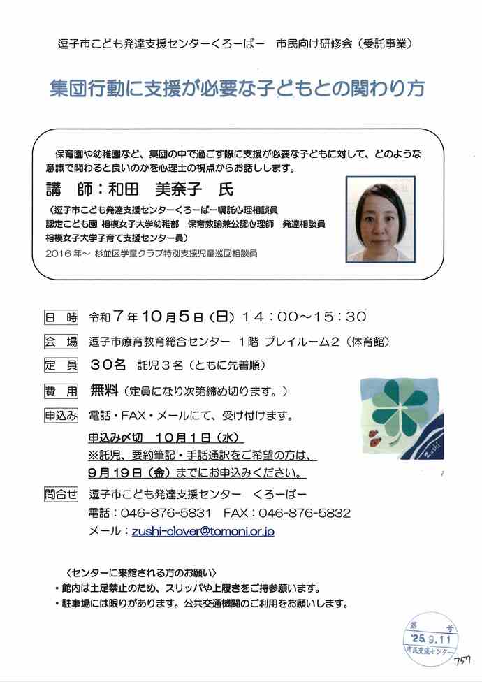 集団行動に支援が必要な子どものとの関わり方