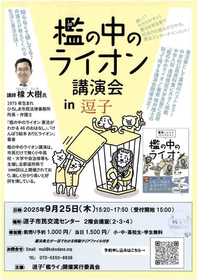檻の中のライオン講演会in逗子