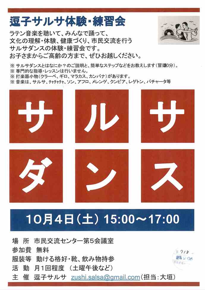 サルサダンス体験・練習会