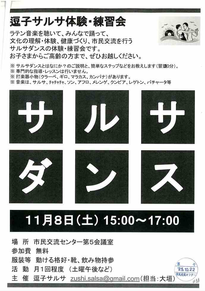 サルサダンス体験・練習会