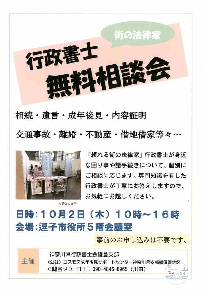 行政書士無料相談会