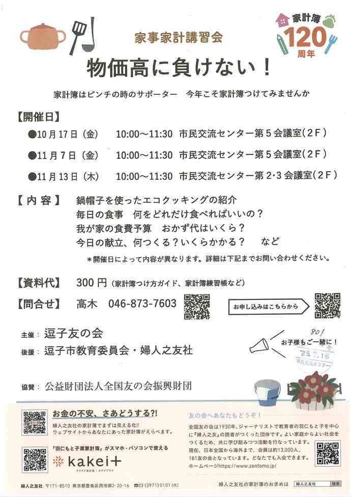家事家計講習会　物価高に負けない