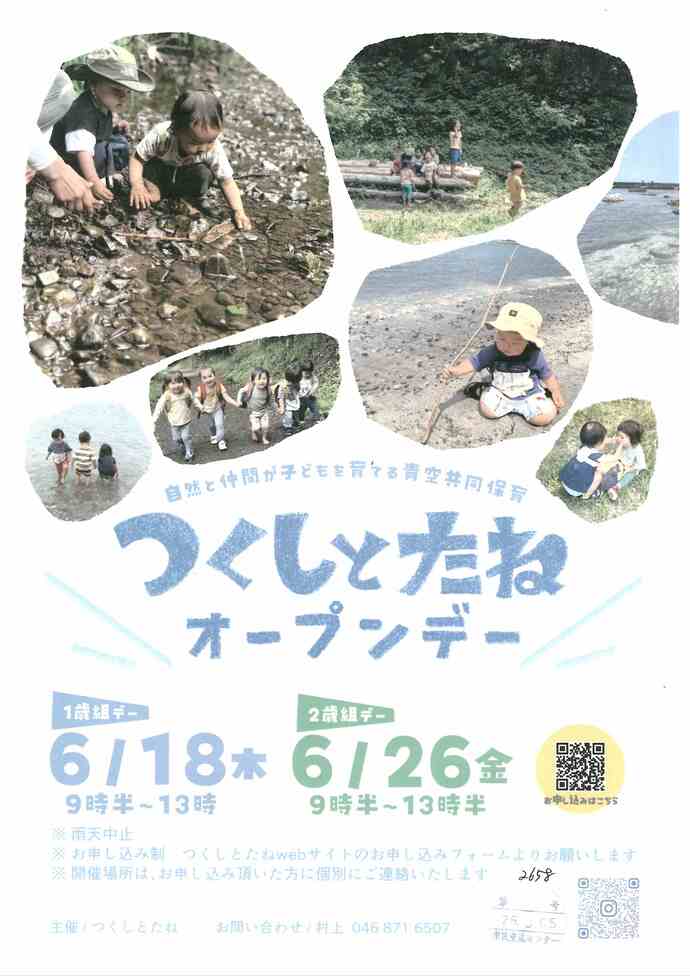 つくしとたねオープンデー