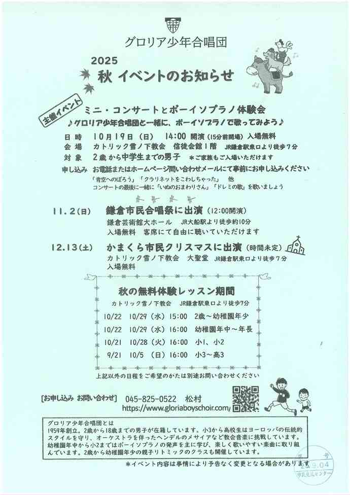 グロリア少年合唱団　2025秋のイベント