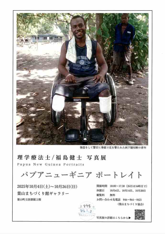 写真展　パプアニューギニア　ポートレイト