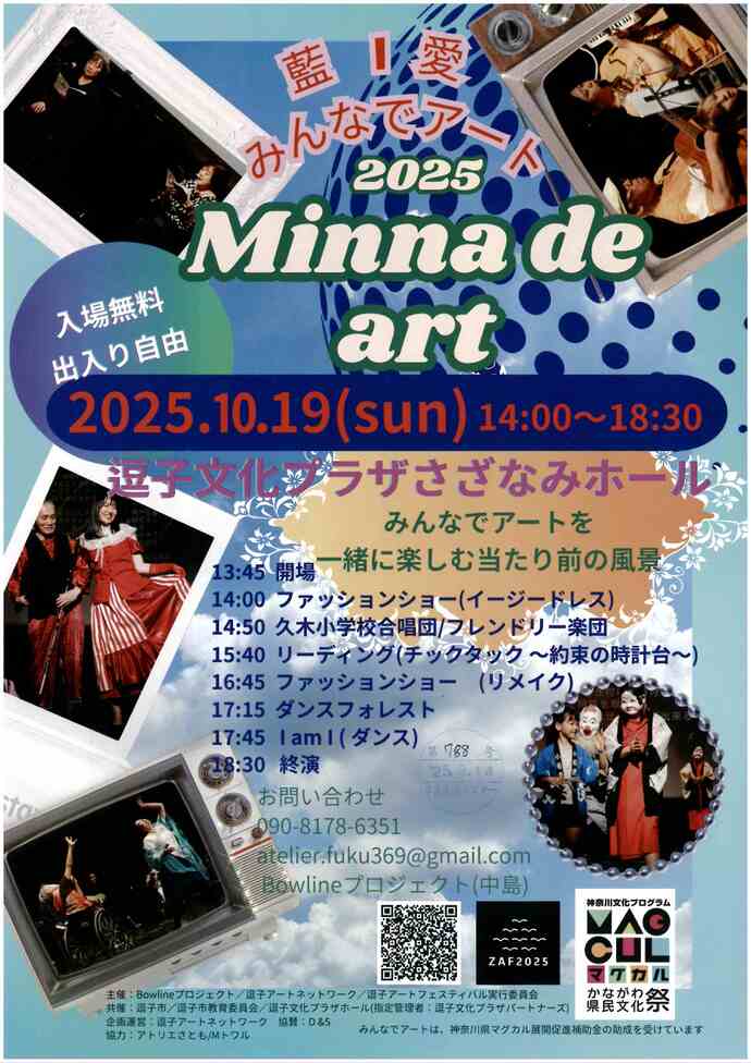 逗子アートフェスティバル2025　みんなでアート