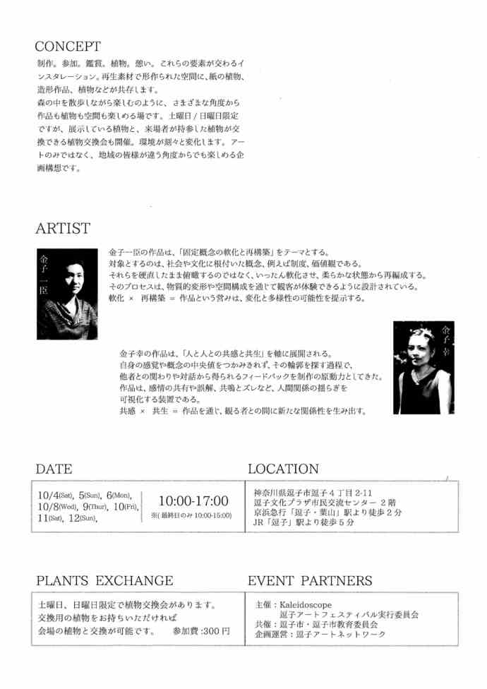 逗子アートフェスティバル2025　XとO（交差と輪）