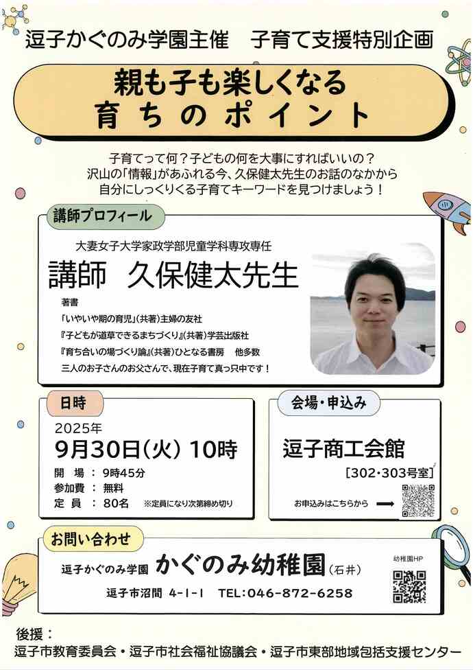 親も子も楽しくなる育ちのポイント