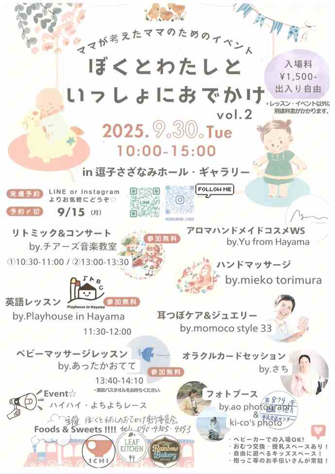 ぼくとわたしといっしょにおでかけ