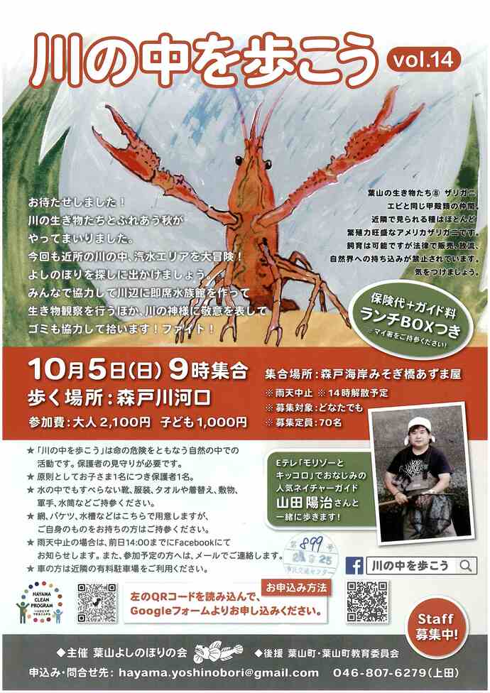 川の中を歩こうVOL.14