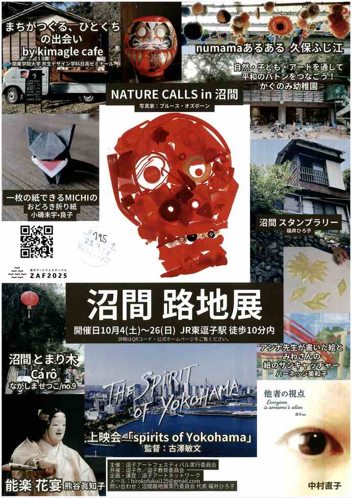 沼間路地展