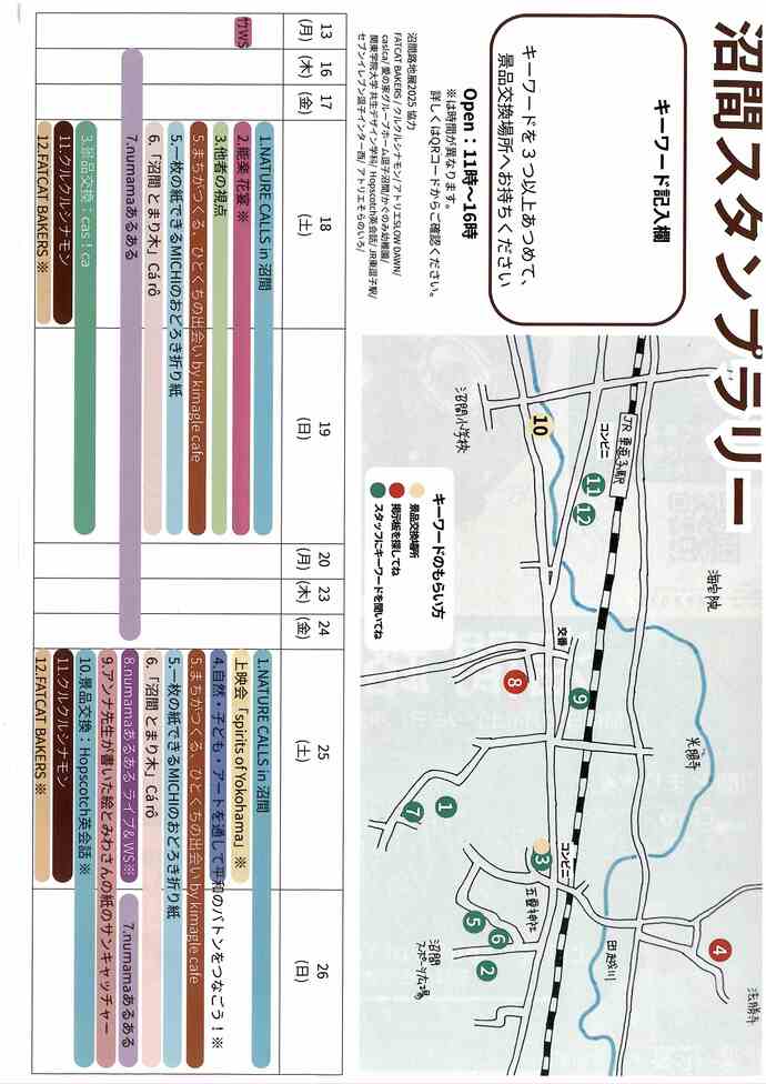 沼間路地展
