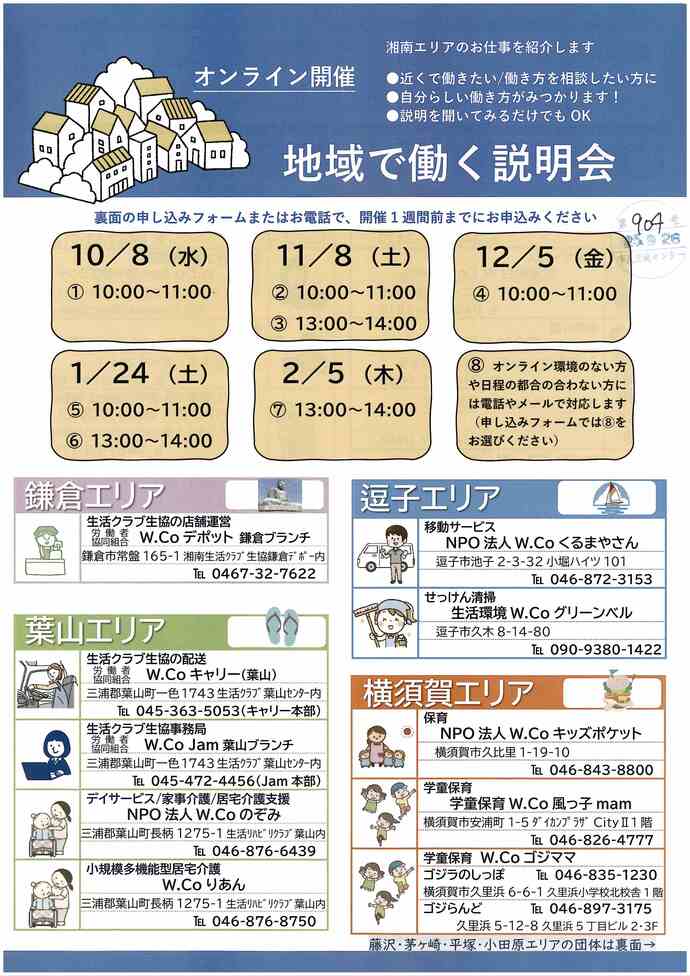 地域で働く説明会