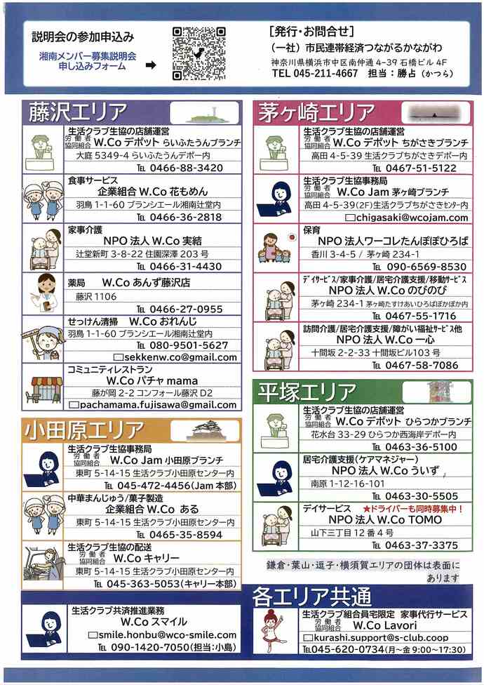 地域で働く説明会