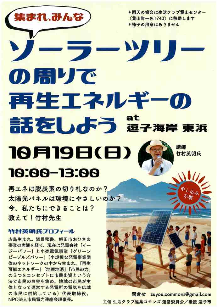 ソーラーツリーの周りで再生エネルギーの話をしよう。