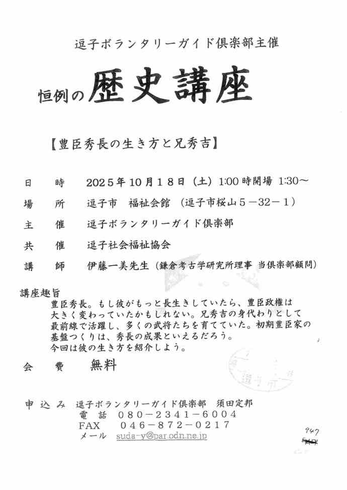 歴史講座　豊臣秀長の生き方と兄秀吉