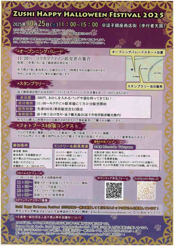 ZUSHI HAPPY HALLOWEEN FESTIVAL 2025