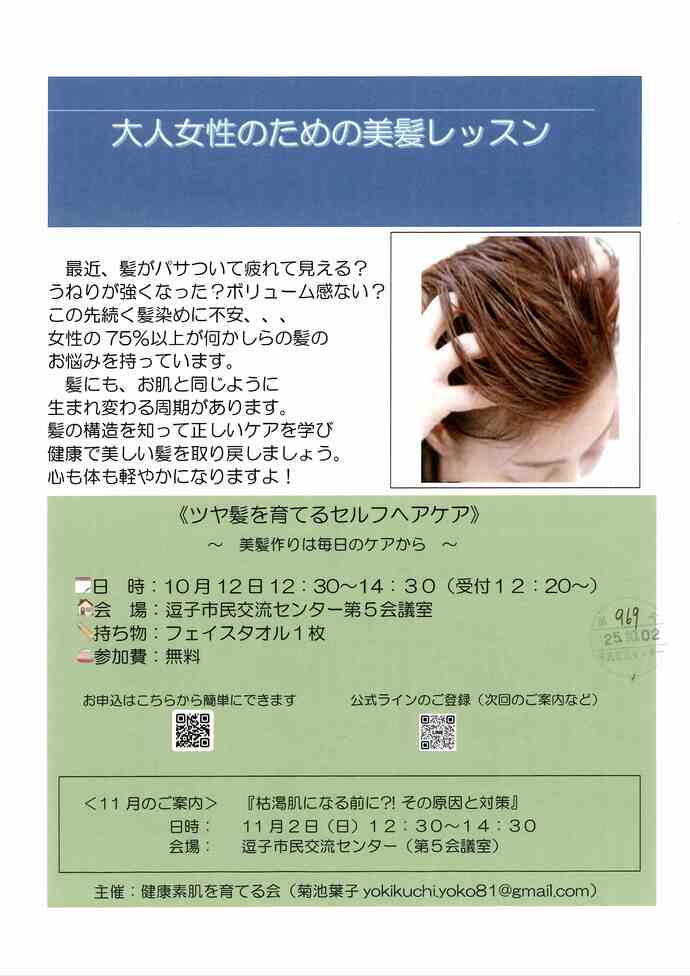 大人女性のための美髪レッスン