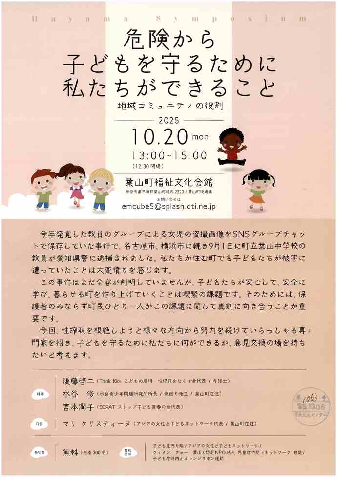 危険から子どもを守るために私たちができること