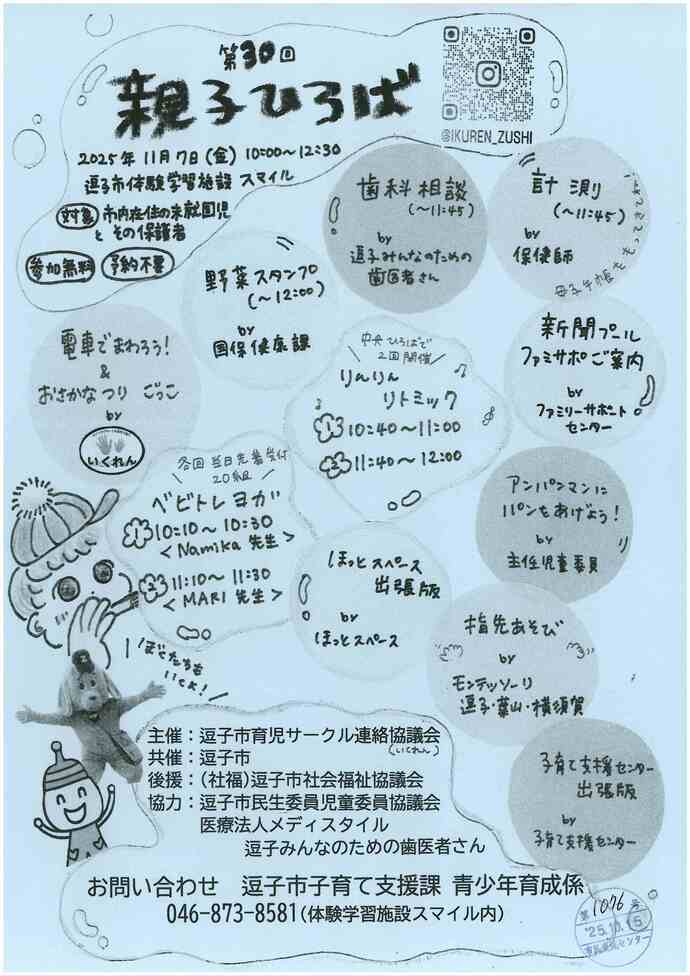 第30回親子ひろば