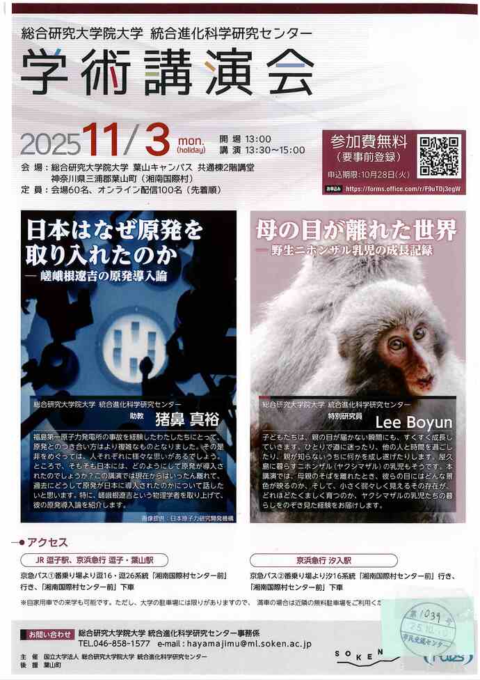 学術講演会