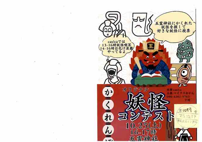 妖怪コンテスト