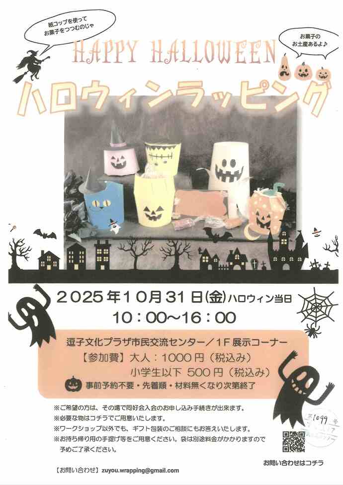 ハロウィンラッピング