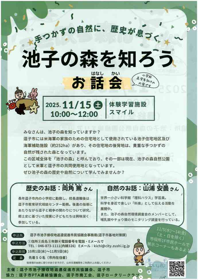 池子の森を知ろうお話会