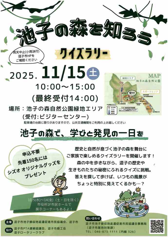 池子の森を知ろうお話会