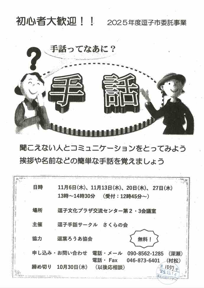 手話ってなあに？