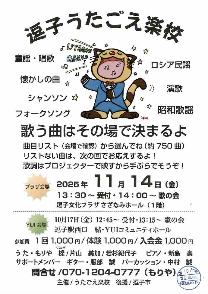 逗子うたごえ楽校