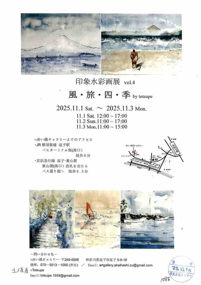 印象水彩画展vol.4　風・旅・四・季