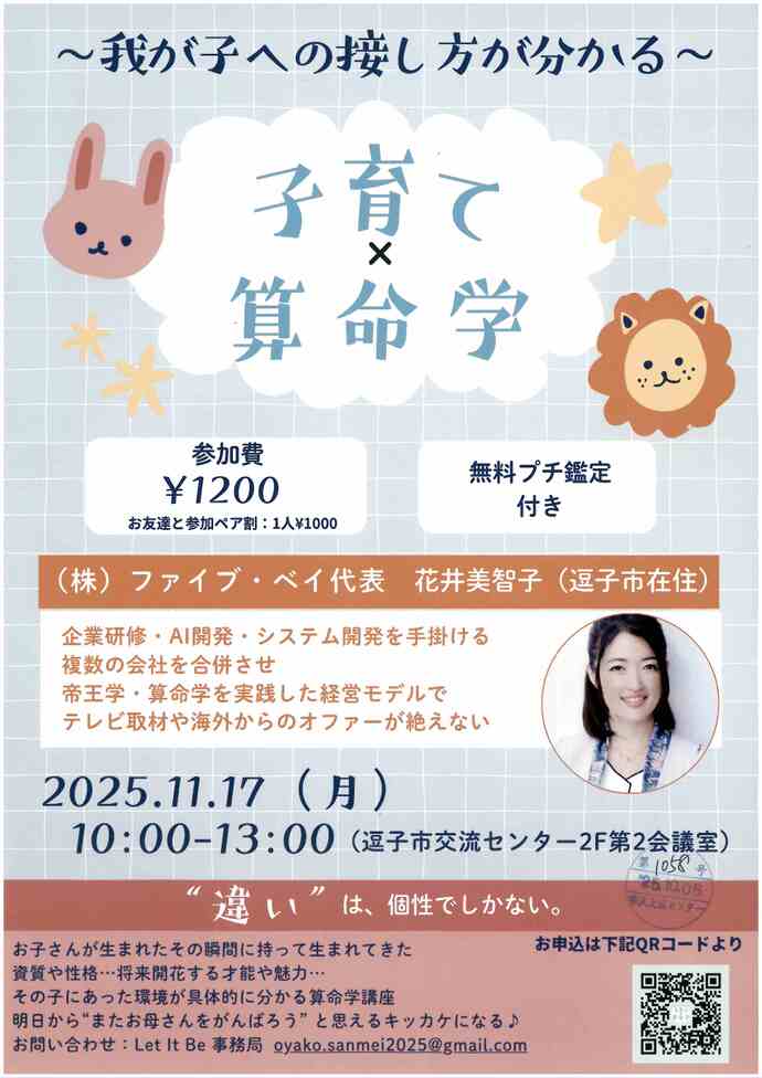 子育て×算命学