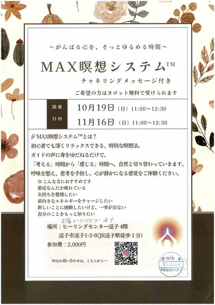 MAX瞑想システム