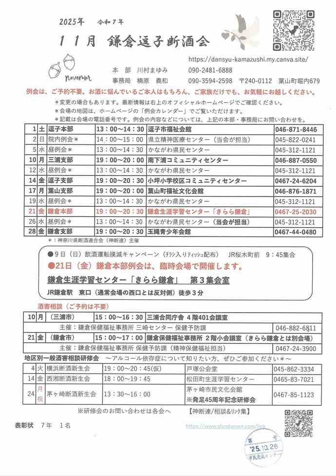 鎌倉逗子断酒会 11月